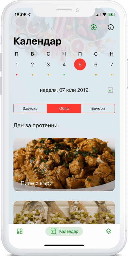 Календар в приложението: белтъчен ден и идеи за хранене